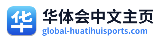 华体会中文主页